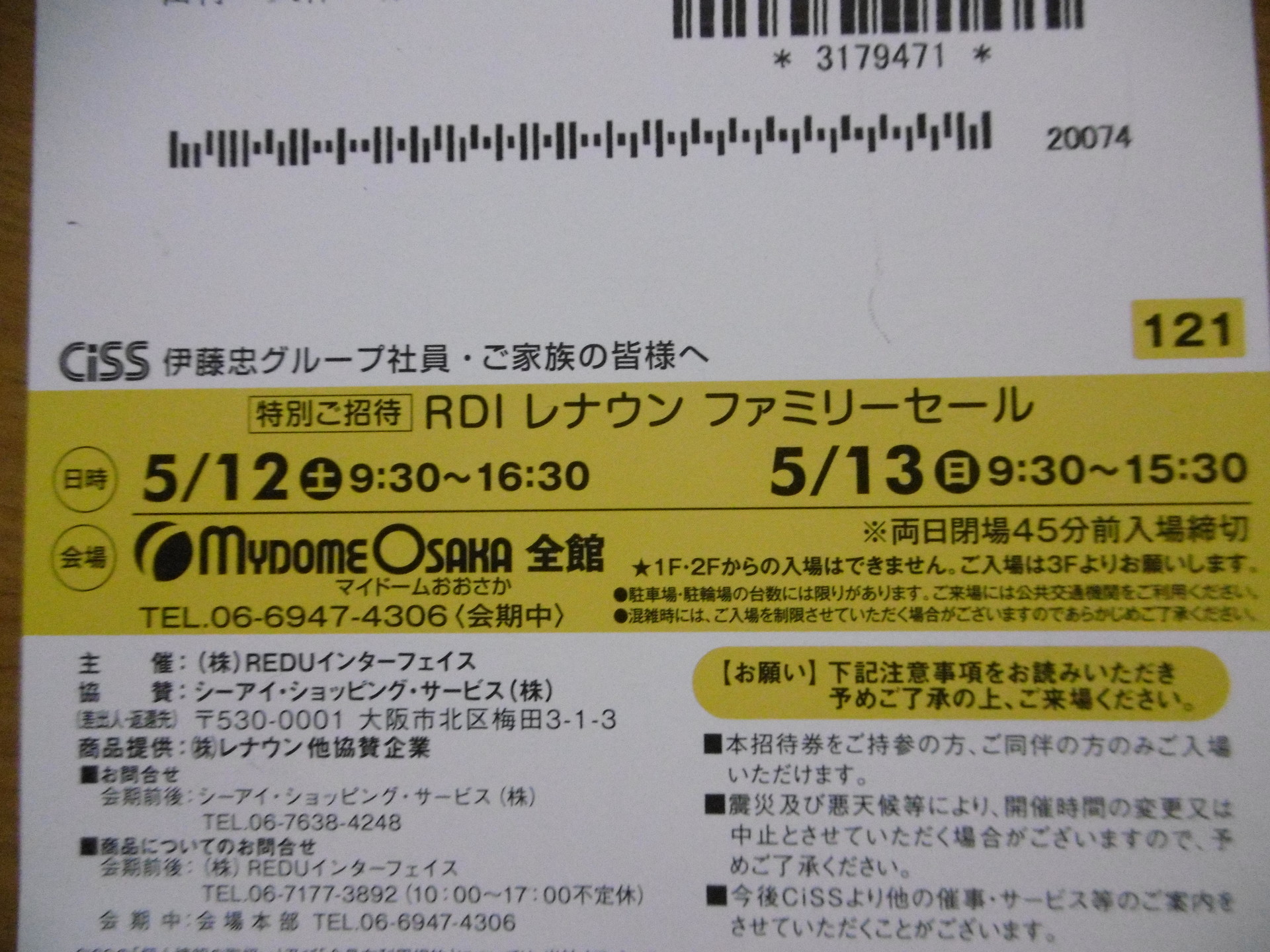 明日 もう今日やけど レナウンファミリーセールだあ イェーイ